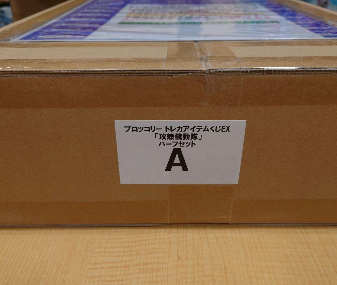 【未開封/カートン】ブロッコリートレカアイテムくじEX 攻殻機動隊 ブロッコリートレカアイテムくじEX「攻殻機動隊」 | TCG