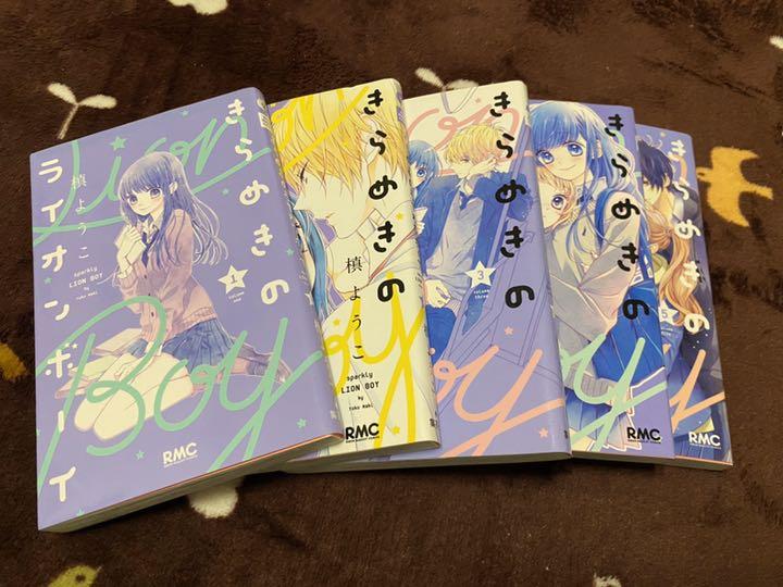 きらめきのライオンボーイ 1~5巻