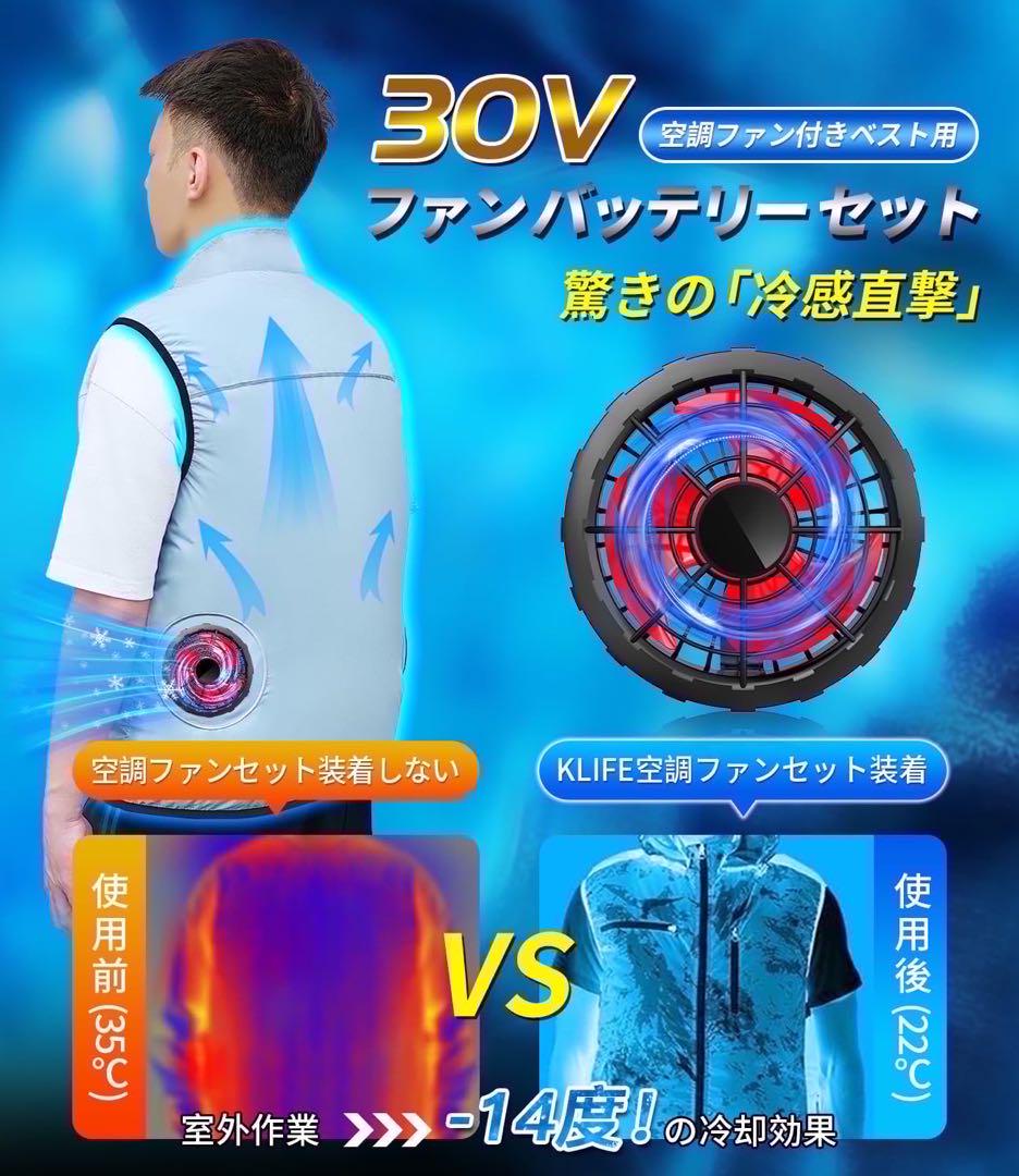ファンバッテリーセット 30V 40000mAh 空調作業服　扇風機　暑さ対策