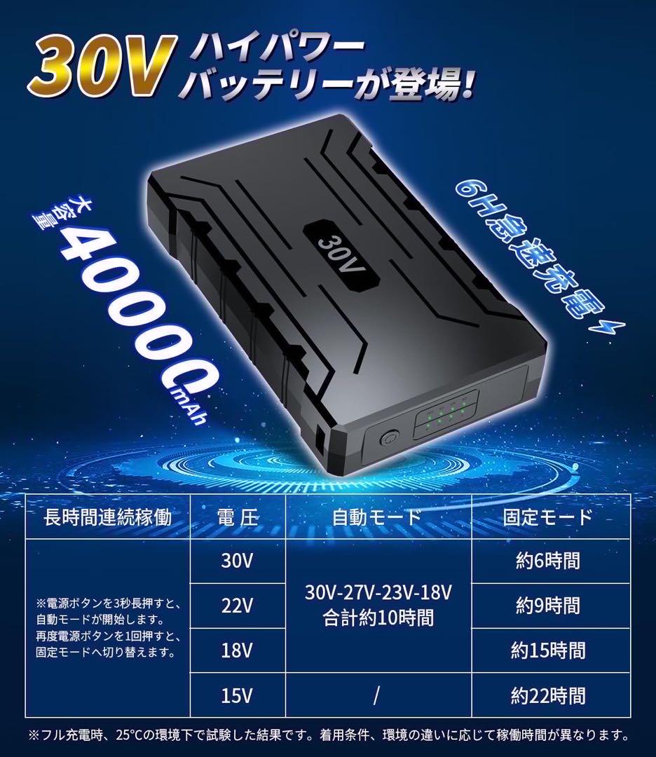 ファンバッテリーセット 30V 40000mAh 空調作業服　扇風機　暑さ対策