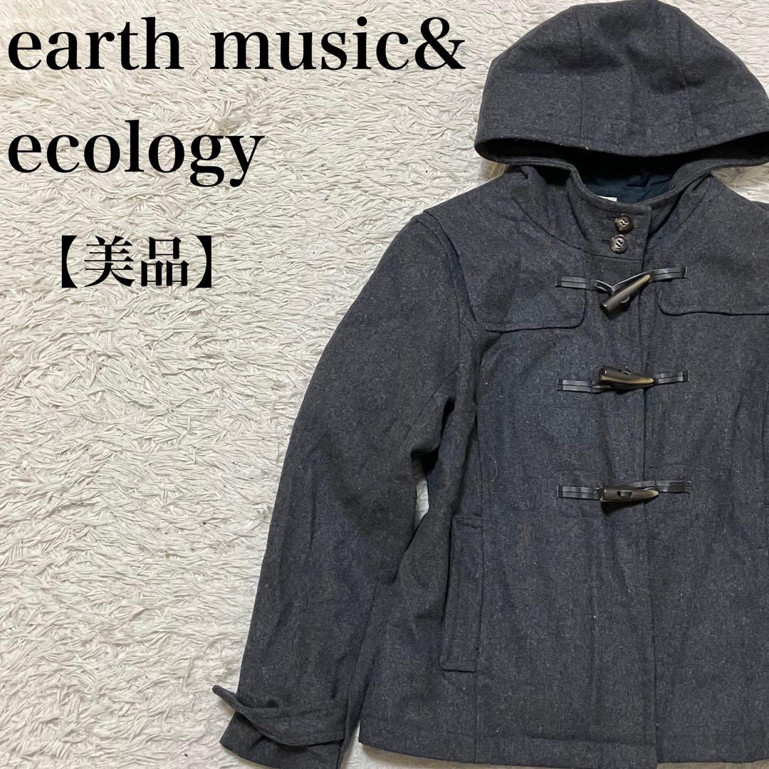 美品 アースミュージック シンプルフードダッフルコート 大人カジュアルフェミニン