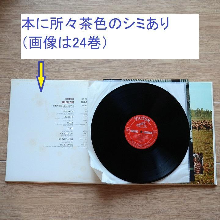 レコード 世界の名曲集 12枚