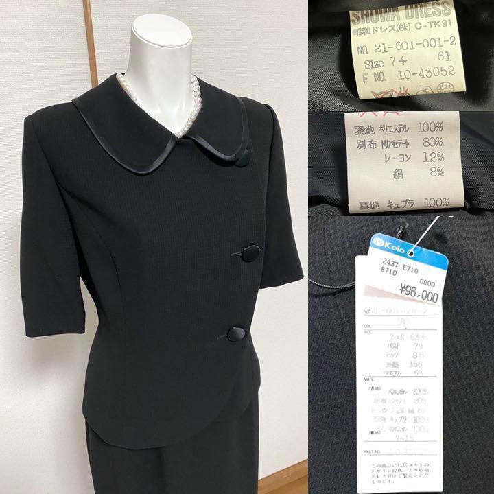 ■当日発送可能【新品値札付き】ユキトリイ　3点セット　高級礼服　7号