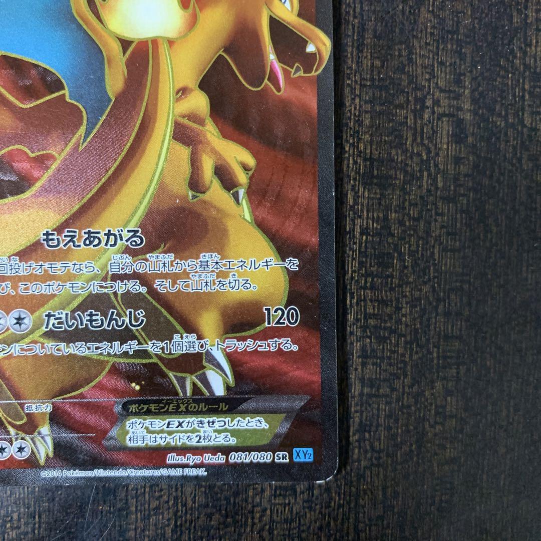 リザードンEX PSA9 SR XY もえあがる