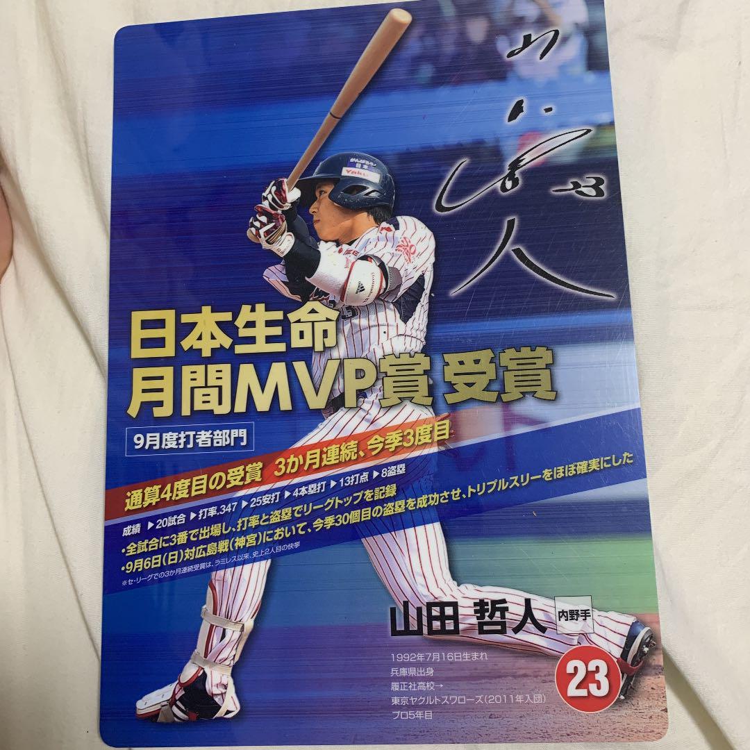 メルカリ 山田哲人選手石川雅規選手月間mvp記念下敷き 記念グッズ 334 中古や未使用のフリマ メルカリ 山田哲人選手石川雅規選手月間mvp記念下敷き 記念グッズ 334 中古や未使用のフリマ