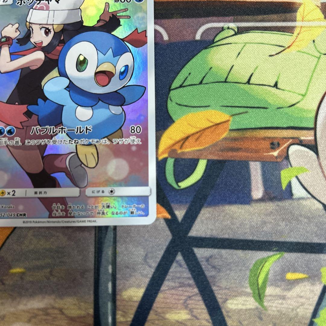 ポッチャマ CHR SM11b ドリームリーグ 052/049 - ポケモンカード