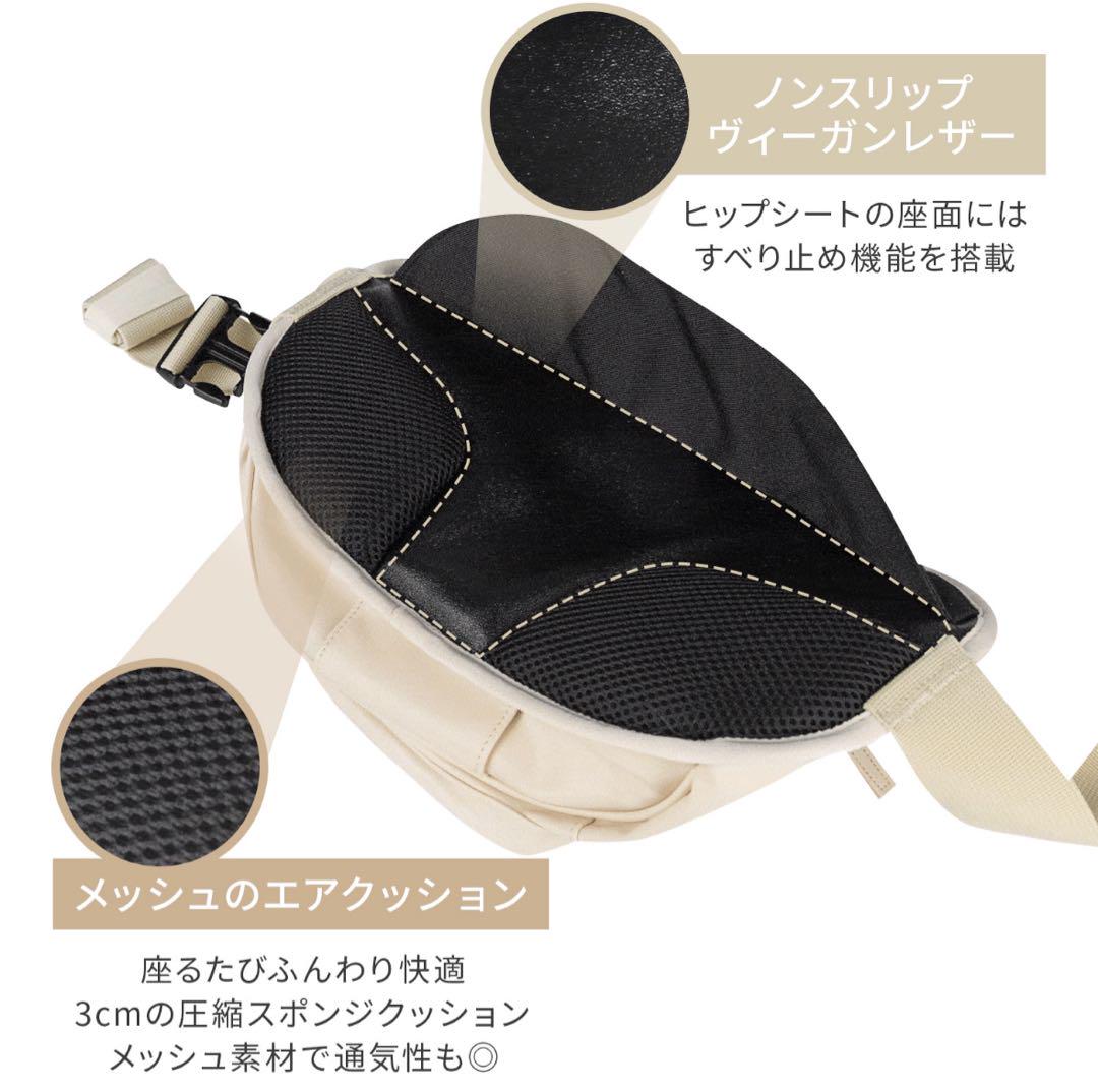 ヒップシート　ショルダーバッグ型　アイボリー　新品　セカンド抱っこ紐