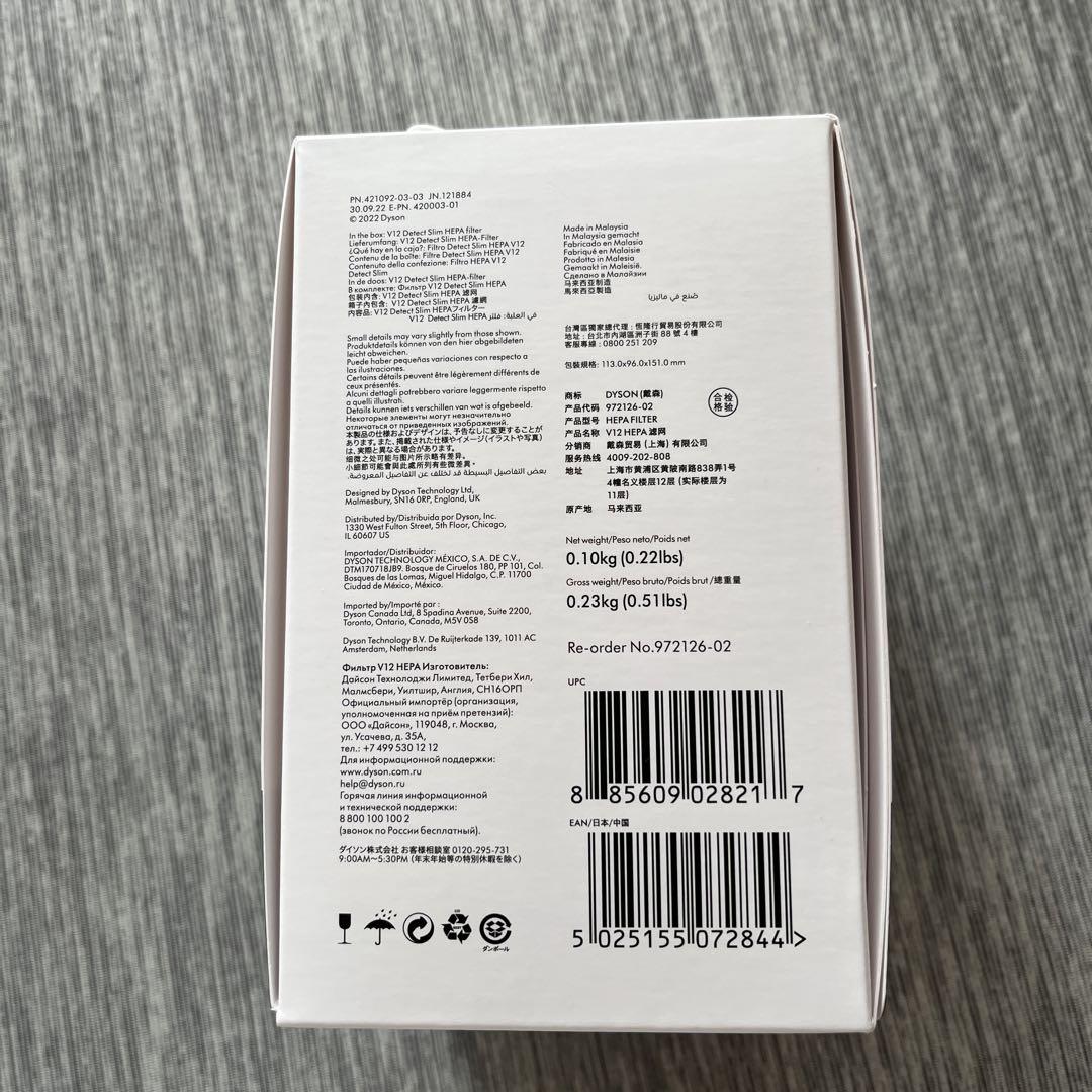 dyson V12用 HEPAフィルター 新品未開封品