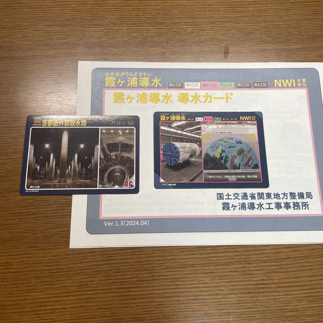 ダムカード 首都圏外郭放水路 霞ヶ浦導水 - メルカリ