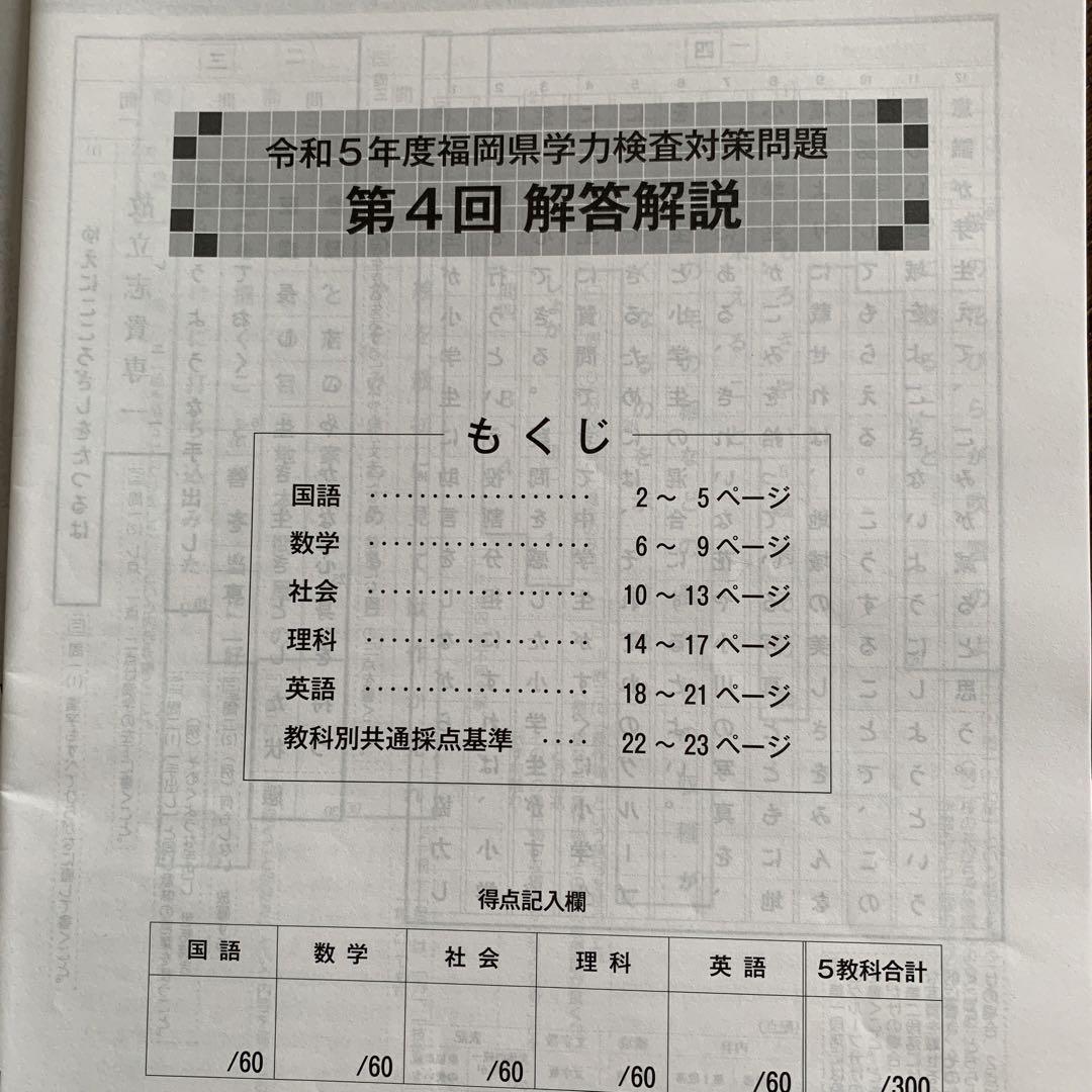 令和5年度福岡県学力検査対策問題 第4回問題|mercariメルカリ官方指定