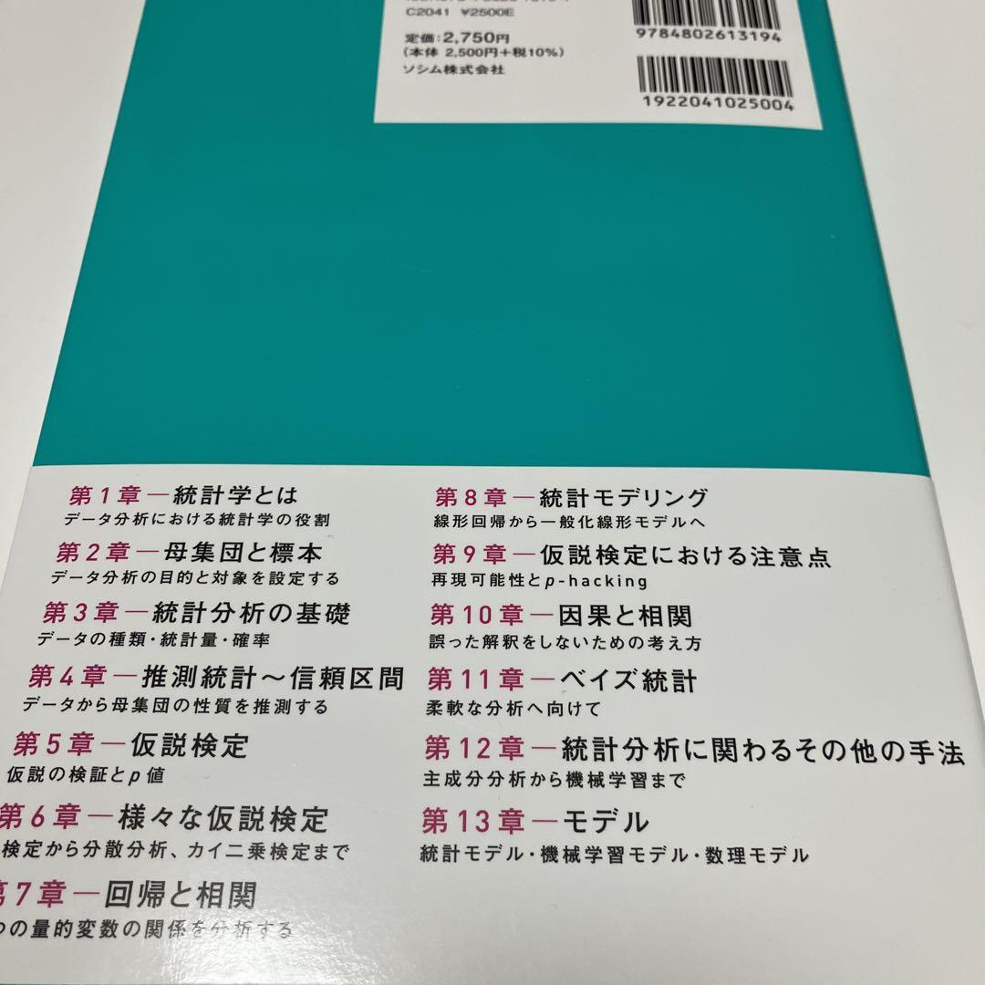 ソシムのデータ分析モデル入門シリーズ4冊セッ