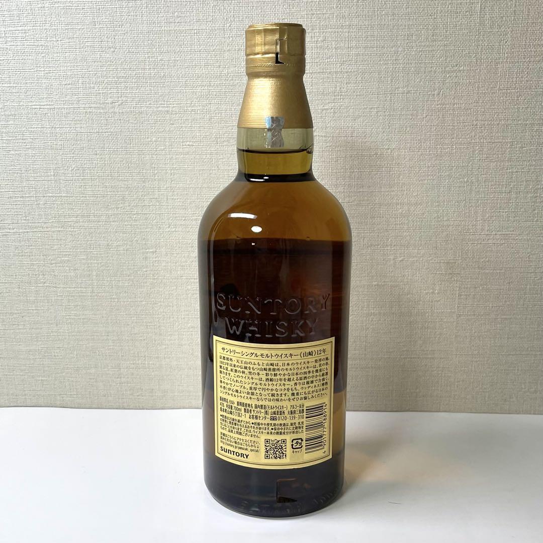 【6/20までの最終値下】山崎 12年 & 響100周年記念マスターズセレクト