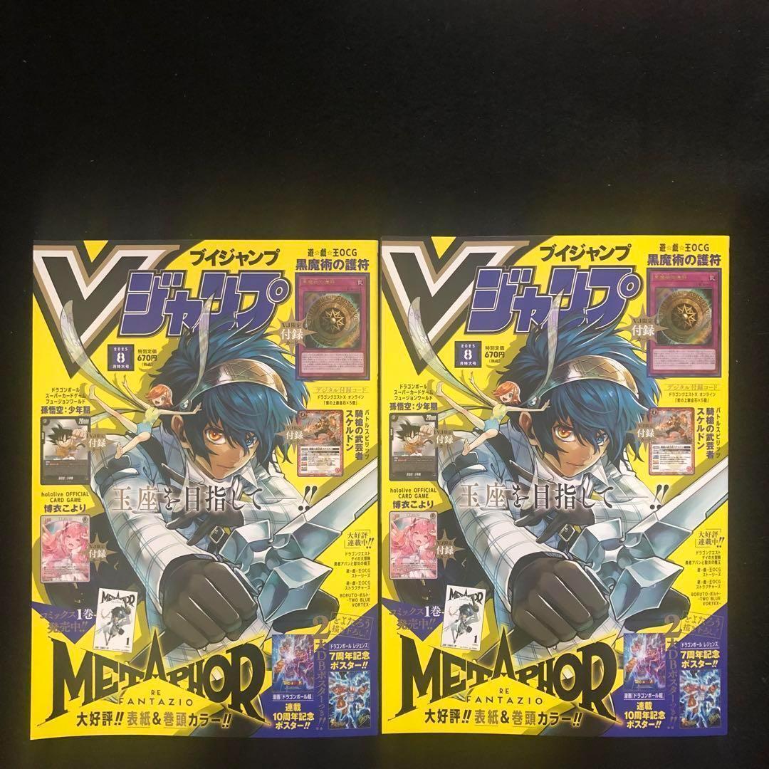 最新モデル 6.⭐️【Vジャンプ8月号 雑誌のみ2冊】ワンピース 少年漫画