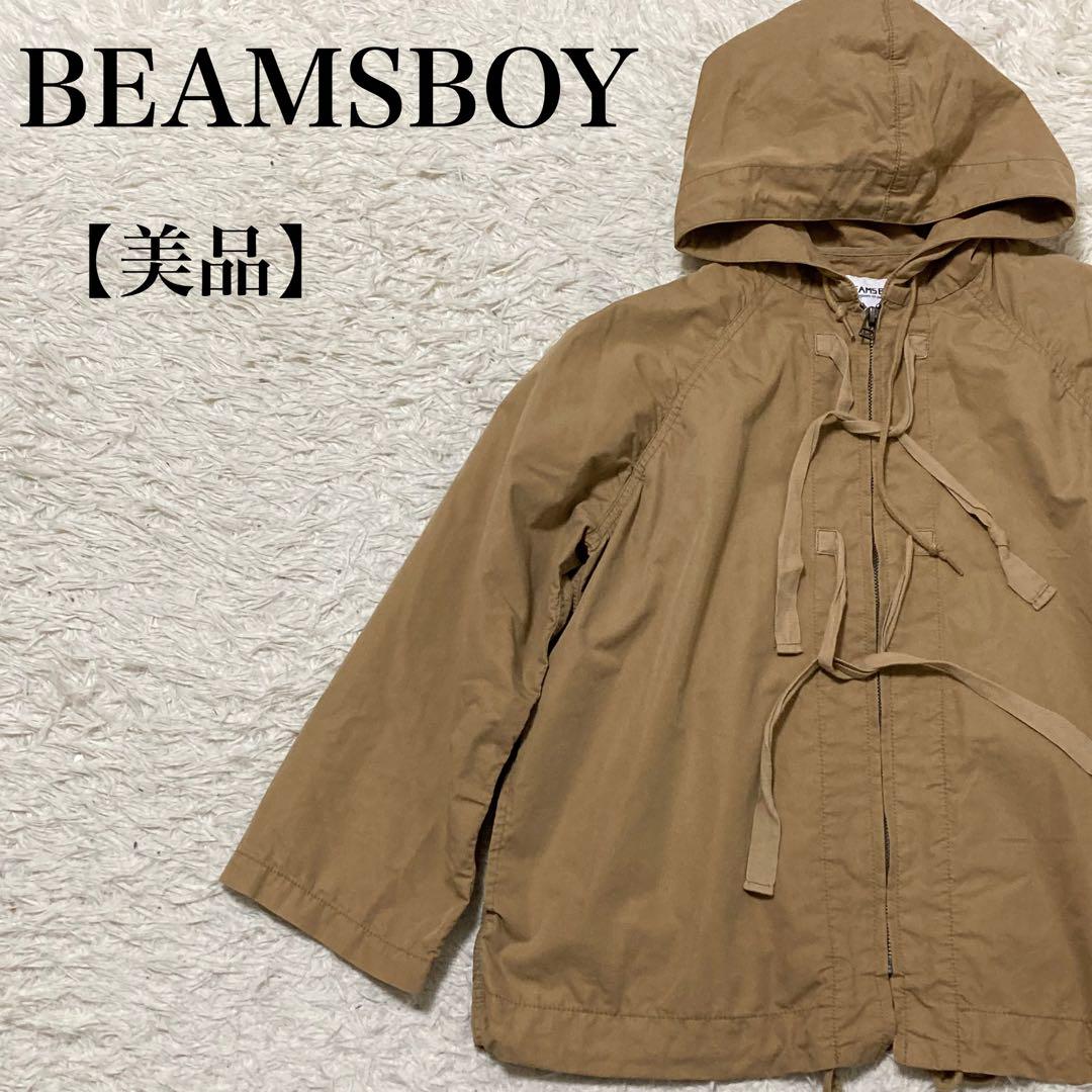 美品 ビームスボーイマウンテンパーカー アウトドアアウター