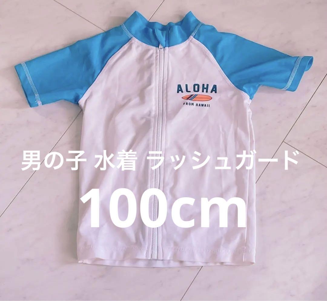 男の子 子供用 水着 100cm ラッシュガード 中古