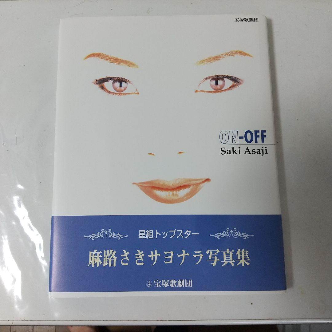 Amazon.co.jp: 舞台パンフレット 宝塚星組 戦争と平和 昭和63年