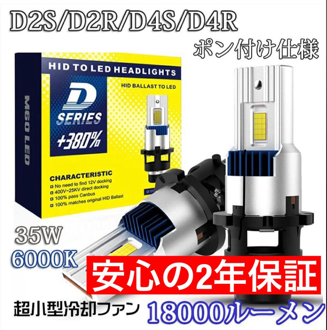 D2S/D2R D4S/D4R LED バルブ 車検対応 純正HID交換型