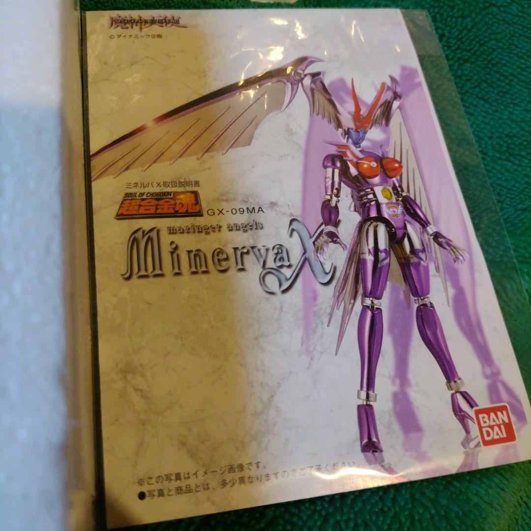 【極美品】超合金魂 GX-09MA ミネルバ X マジンガーエンジェル バンダイ