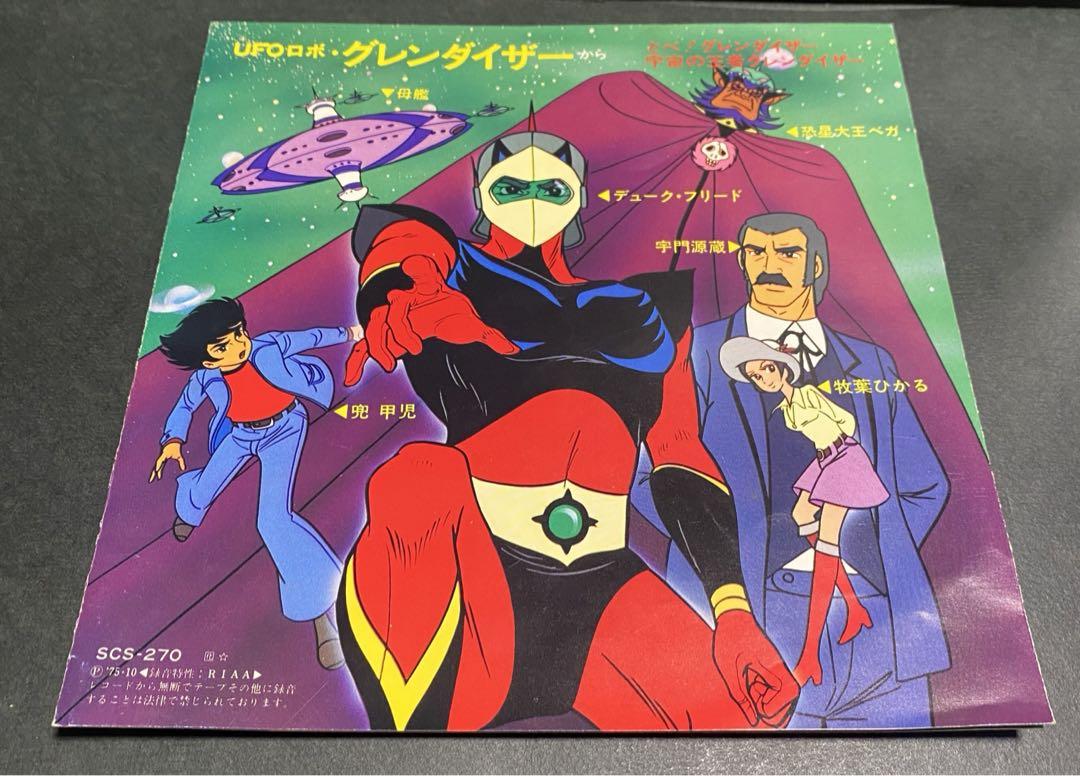 UFOロボ　グレンダイザー　EP レコード