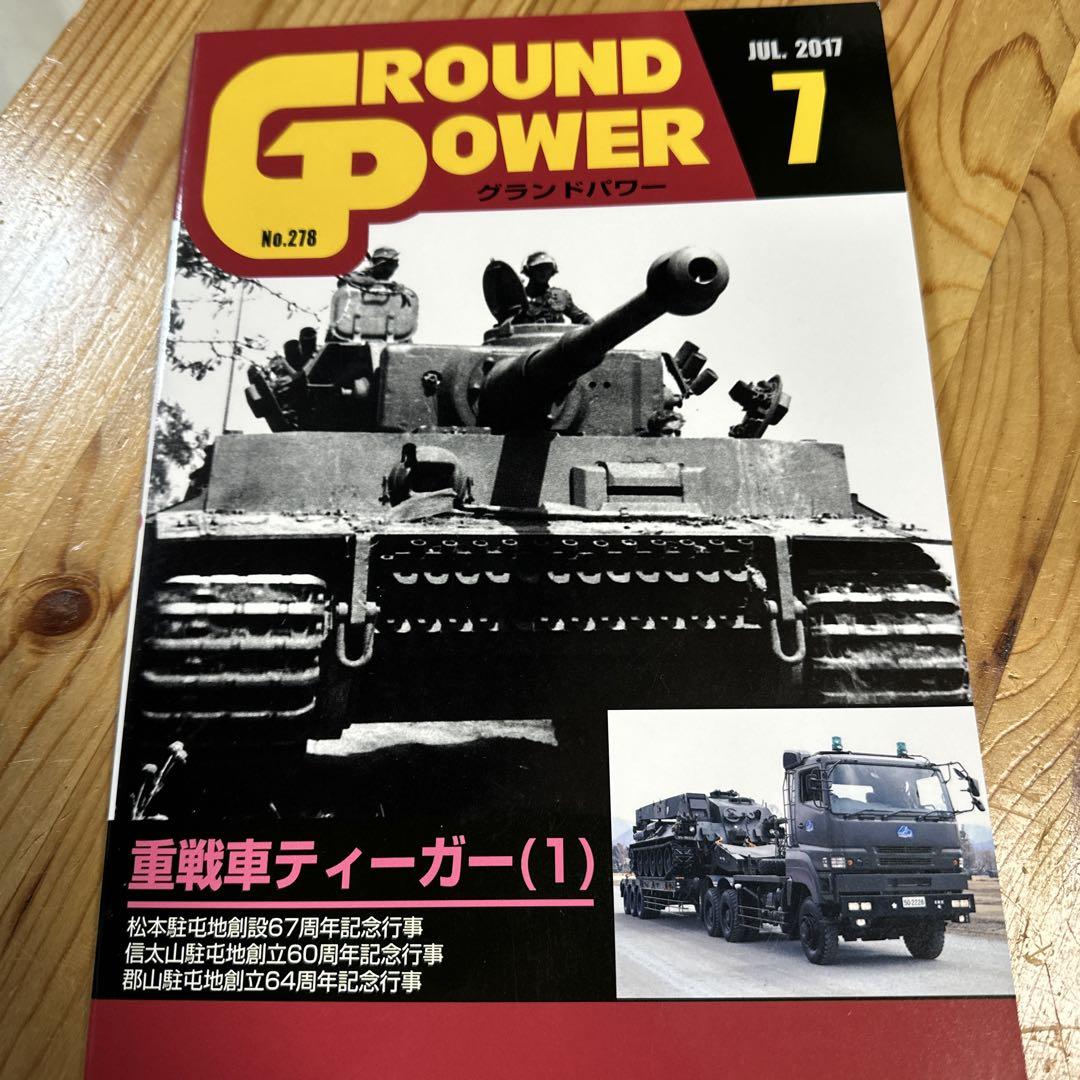 GROUND POWER グランドパワー　7冊セット