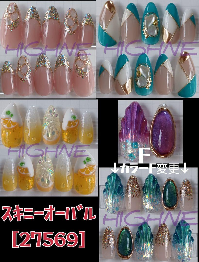 【高価値】 emip_pi様 ネイル - 専用】スキニーオーバル[27569]変更4点 ネイルチップ・付け爪