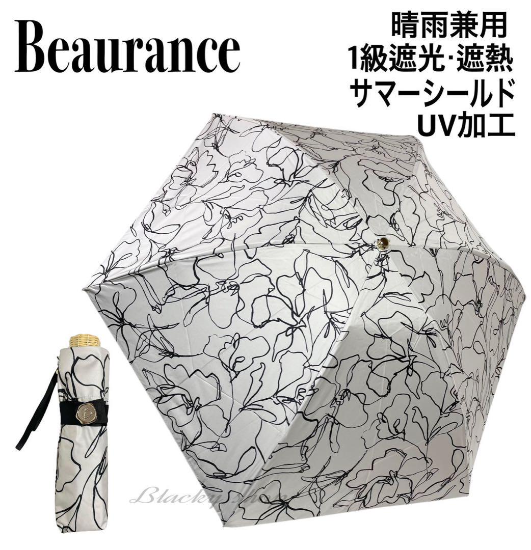 未使用アイスグレー花柄ビューランスサマーシールド晴雨兼用日傘折り畳み 未使用】ビューランス 折り畳み傘 日傘 1級 サマーシールド 花柄