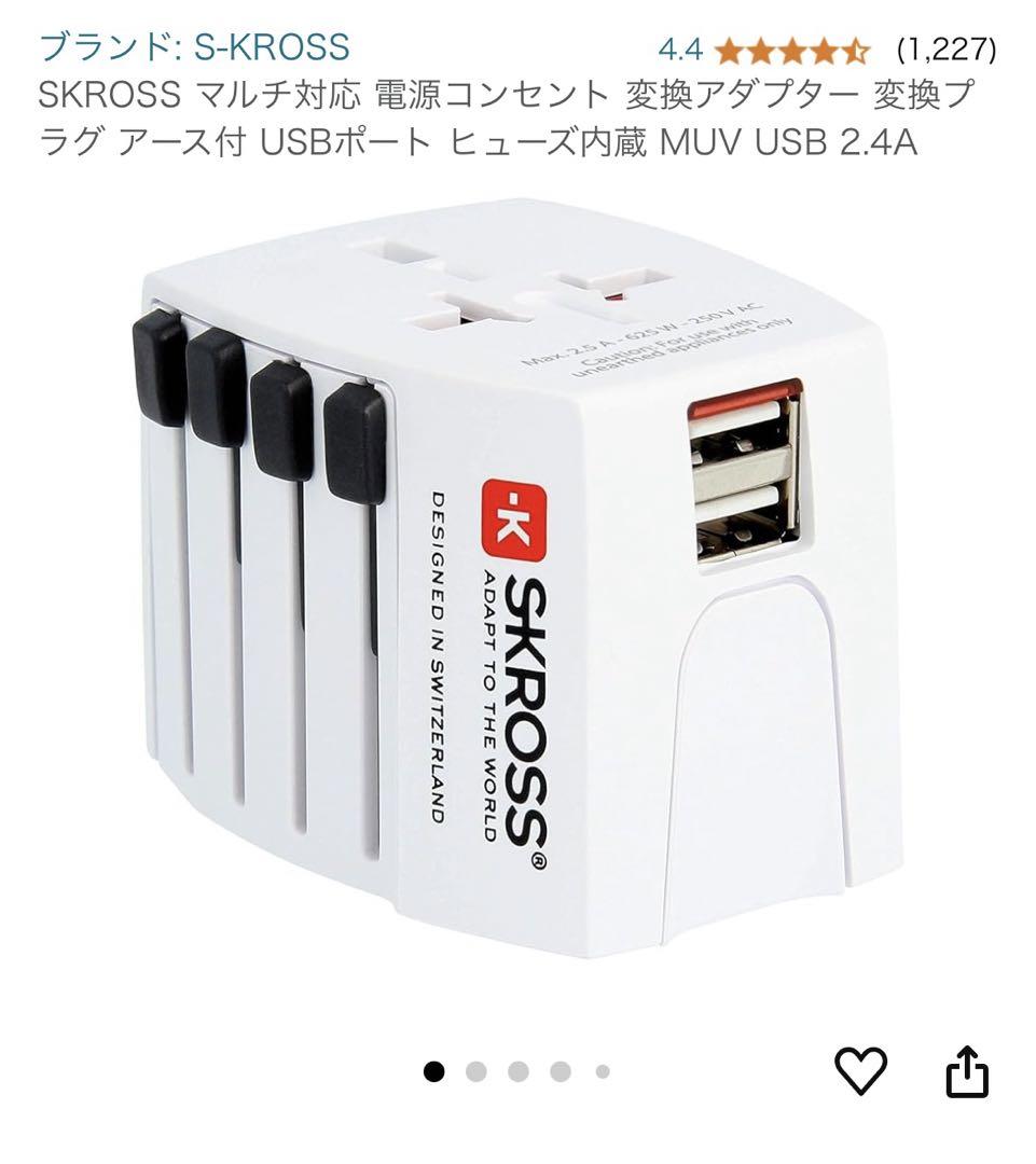 SKROSS MUV USB 2.4A 変換プラグ & POWER CASE