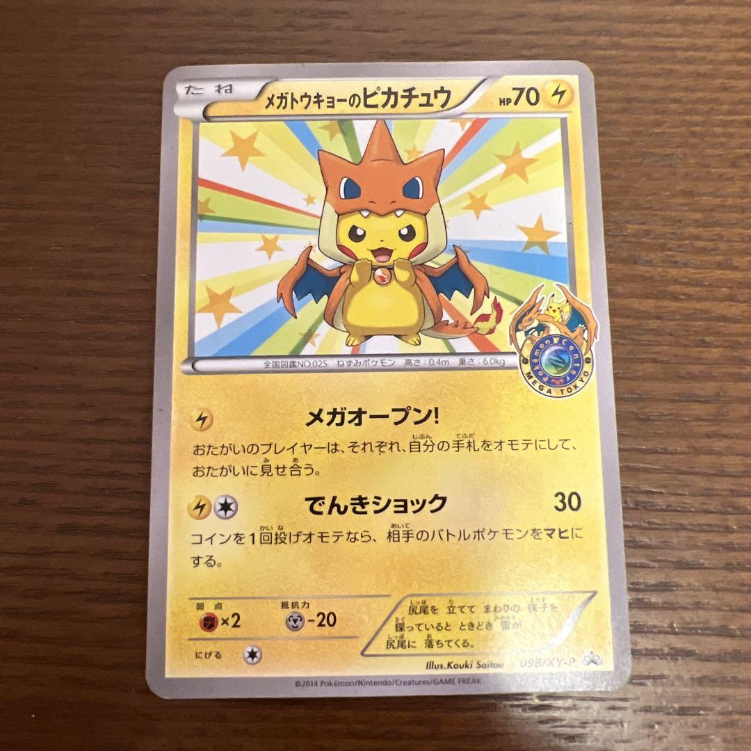 け*ん様 メガトウキョーのピカチュウ⭐︎含む、ピカチュウセット