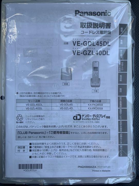 安いHOT モル様購入用コードレス電話機 LUvKR-m70284991373 お買い得人気SALE