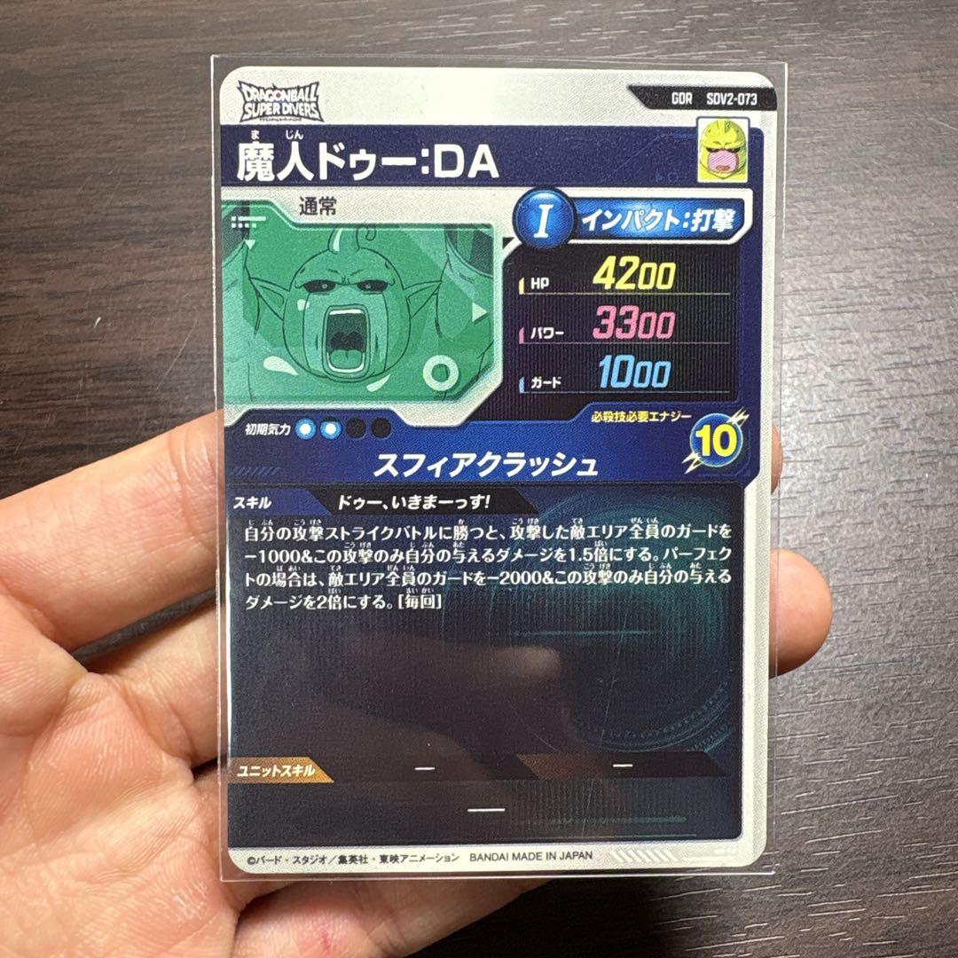 ドラゴンボールダイバーズ 魔人ドゥーDA sdv2-073 - メルカリ