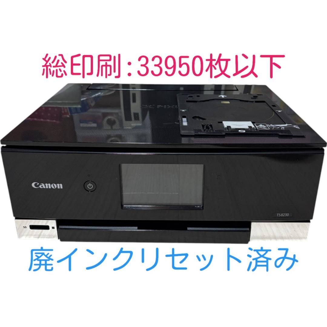 【印刷枚数33950枚以下】 Canon キャノン TS8230 プリンター