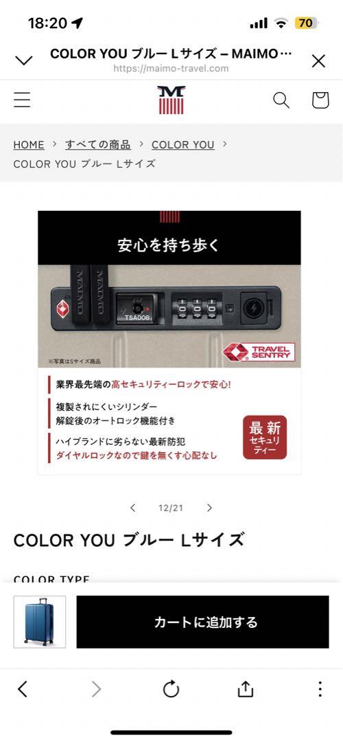 スーツケースMAIMO COLOR YOUブルーLサイズ