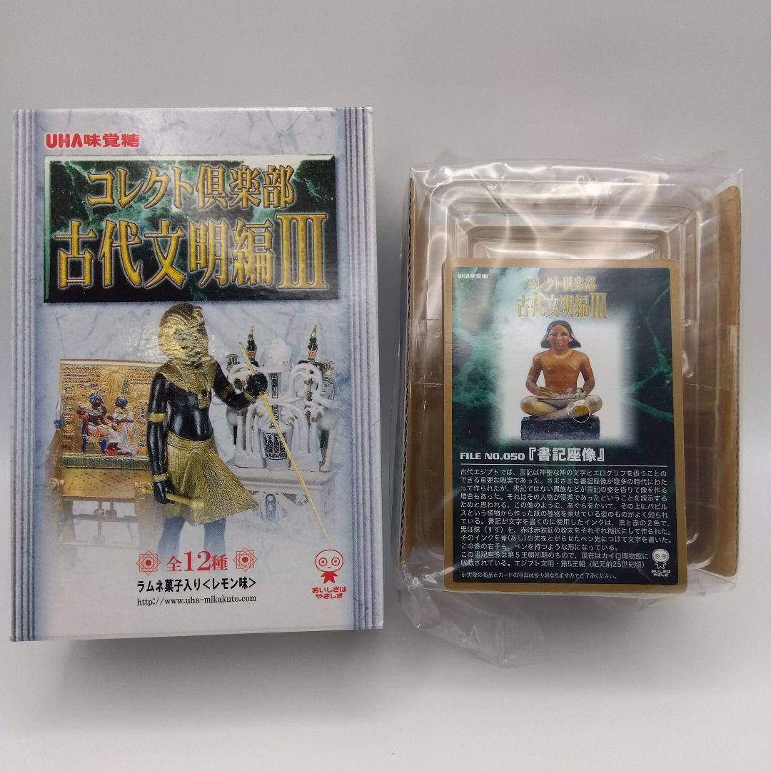 コレクト倶楽部 古代文明編Ⅲ 纏め コレクト倶楽部 古代文明編Ⅲ 書記座像 - メルカリ