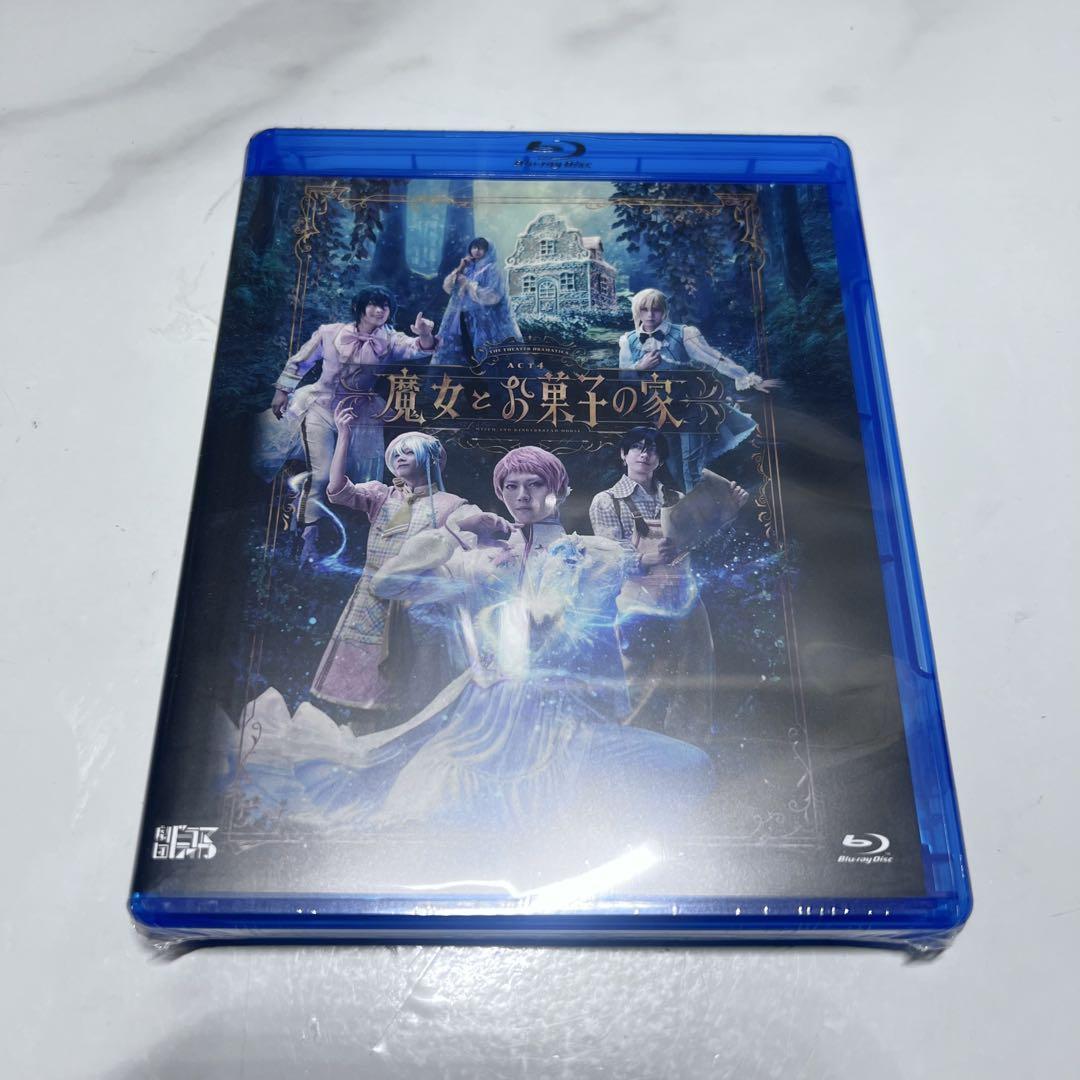 劇団ドラマティカACT4 魔女とお菓子の家 Blu-ray 一般流通版 ②