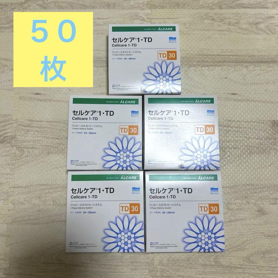 ストーマ　セルケア　24〜29mm　10枚入り　5箱セット