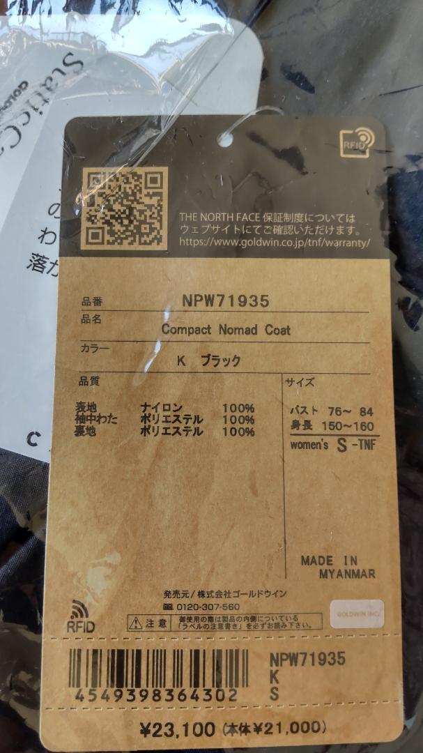 ノースフェイス コンパクトノマドコート
