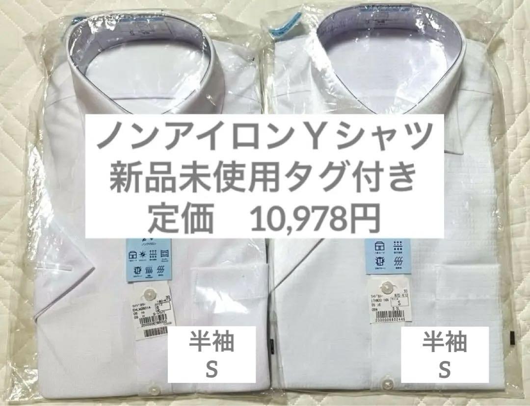 2枚セット AOKI ノンアイロン Yシャツワイドカラー 白 無地S 37 半袖