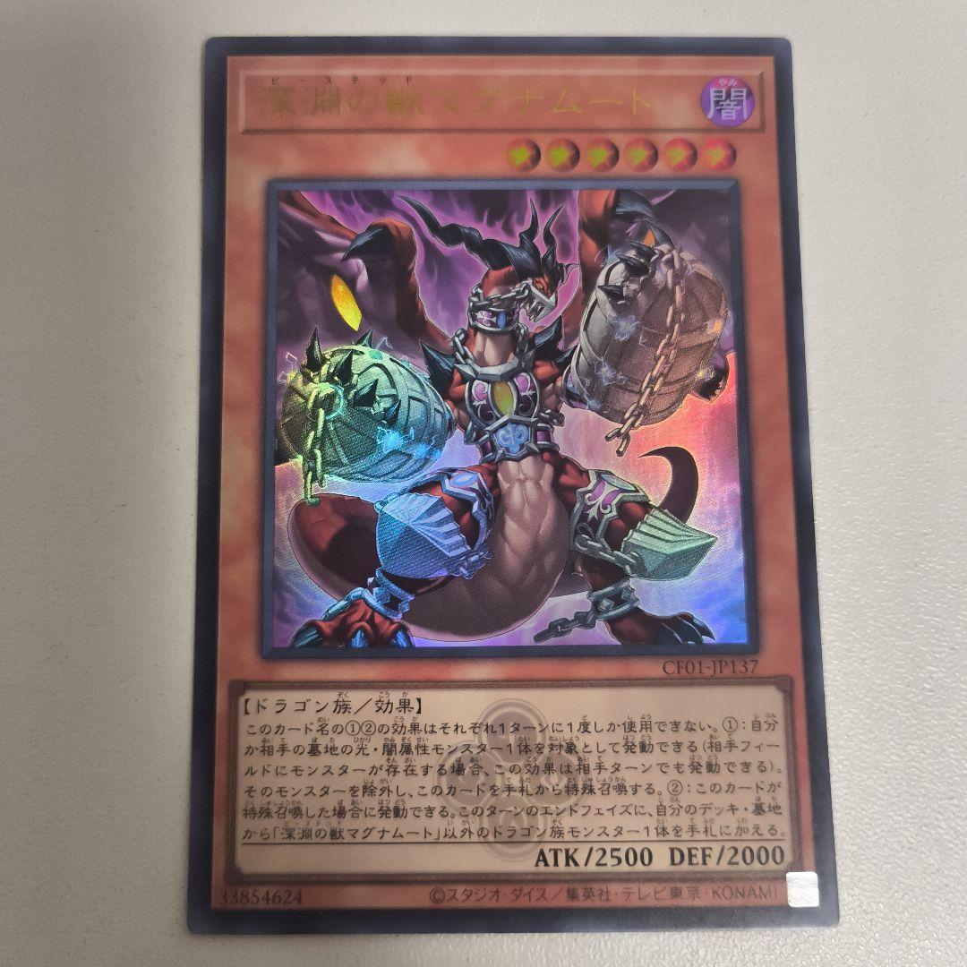 遊戯王 白の物語 深淵の獣 ビーステッド 12枚セット ウルトラ
