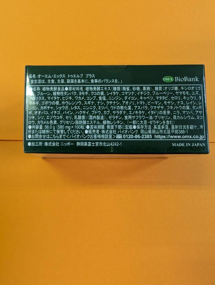 【お肌ツルツル❤️】お手軽60粒❤️美容効果抜群日本製生酵素❤️OMX3