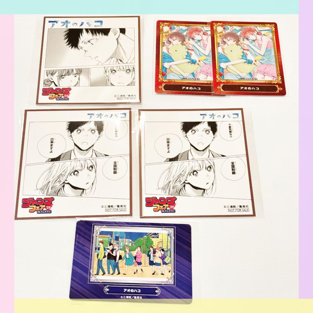 アオのハコ色紙 ジャンプフェスタ2023年 6点】アオのハコ ジャンプフェスタ まとめ売り 色紙 カード 大量