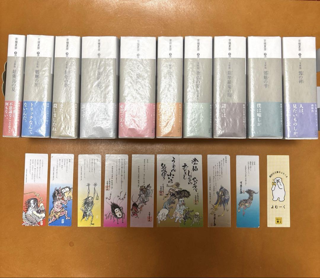 京極夏彦　長編百鬼夜行シリーズ　全巻セット　講談社文庫版　鈍器本　煉瓦本