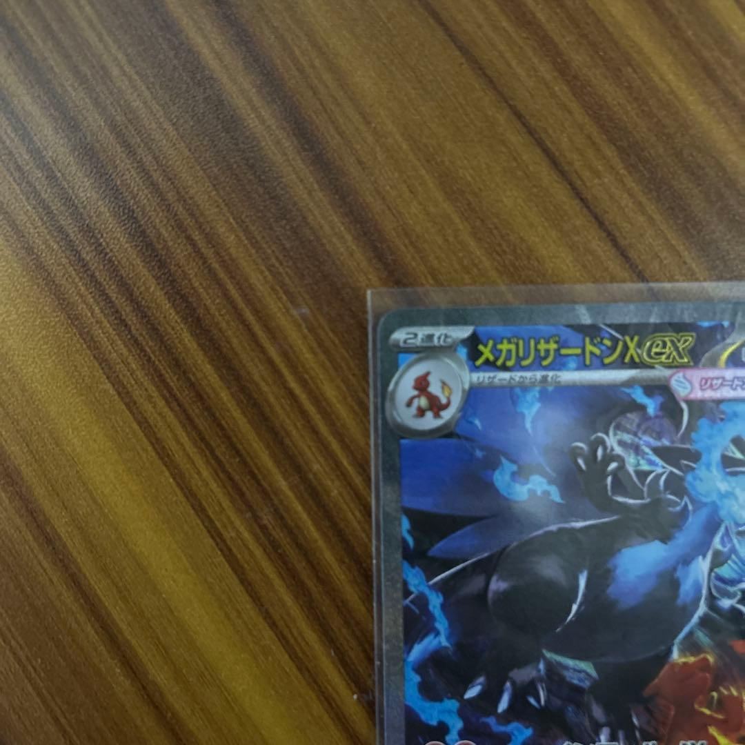 メガリザードンX EX ホロカード HP360 メガリザードンX EX ホロカード HP360 メガリザードンX ex (M2a 223
