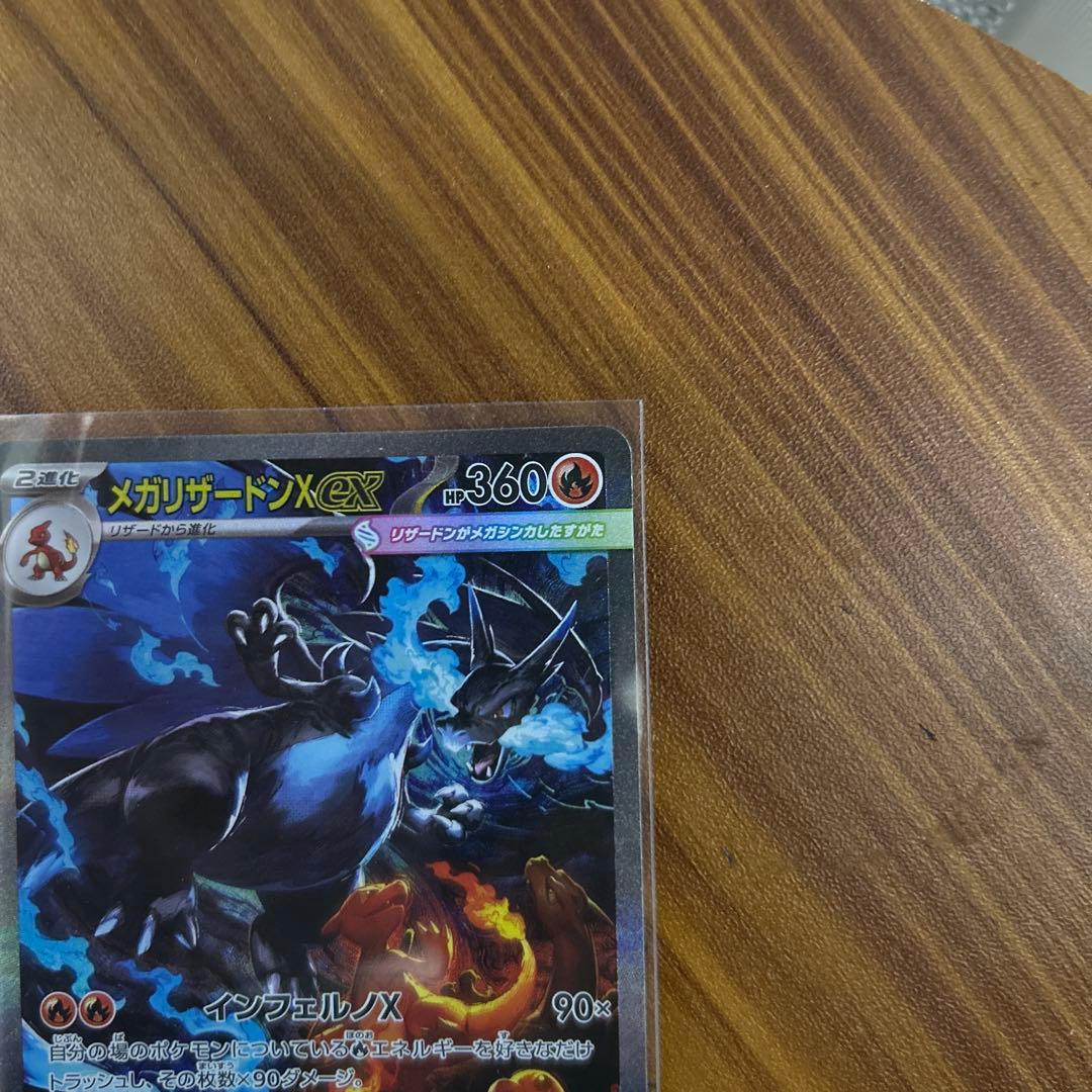 メガリザードンX EX ホロカード HP360 メガリザードンX EX ホロカード HP360 メガリザードンX ex (M2a 223