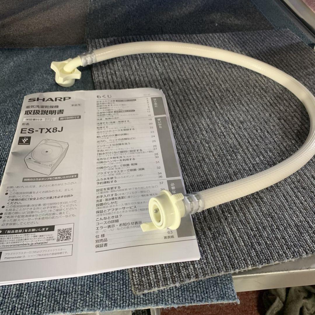 I695\" SHARP 8kg 洗濯機 ES-TX8G-W 2024年製
