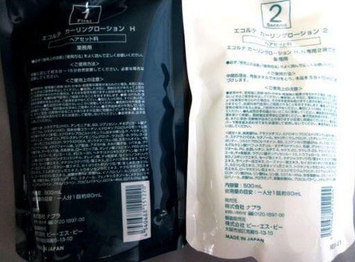 在庫処分　ナプラ エコルテ カーリングローション　ヘアセット料　13点