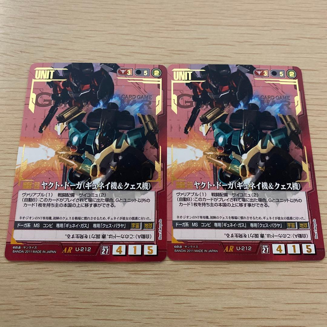 ガンダムウォー ヤクト・ドーガ（ギュネイ機＆クェス機） 2枚セット