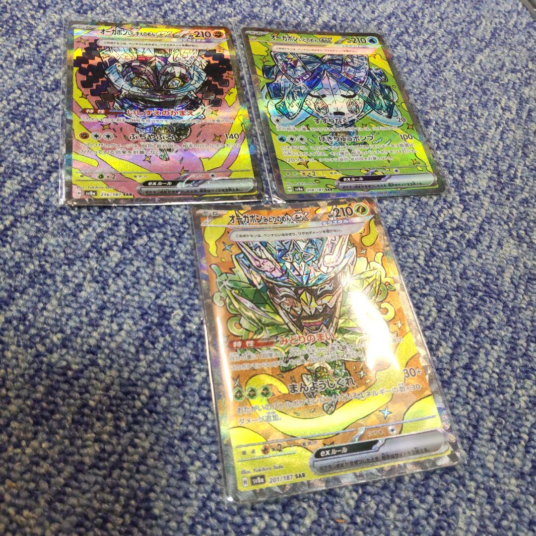 ポケカ オーガポン ex SAR 3枚セット いしずえ いど みどりの