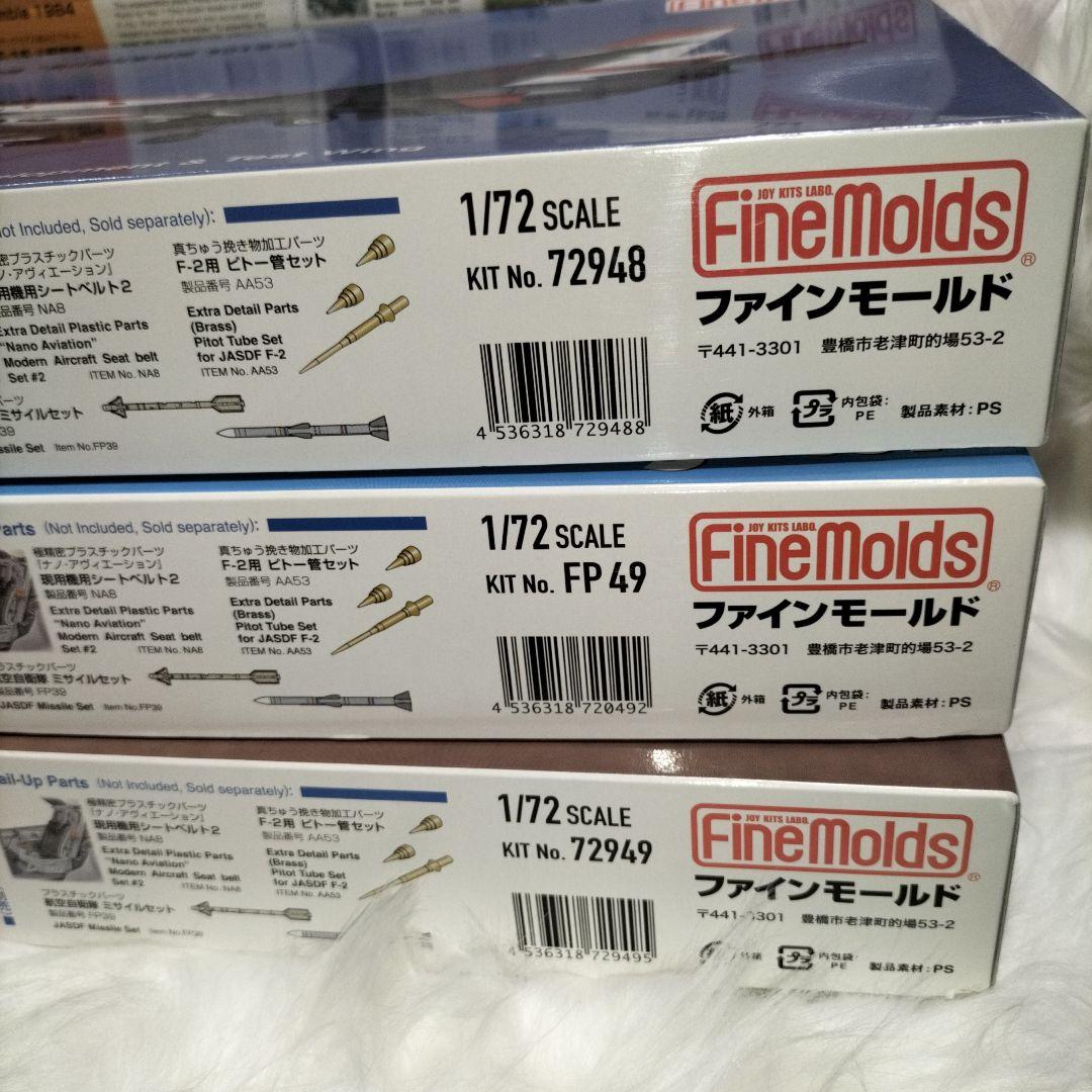 FineMolds 1/72 未組立模型セット 6点 - メルカリ