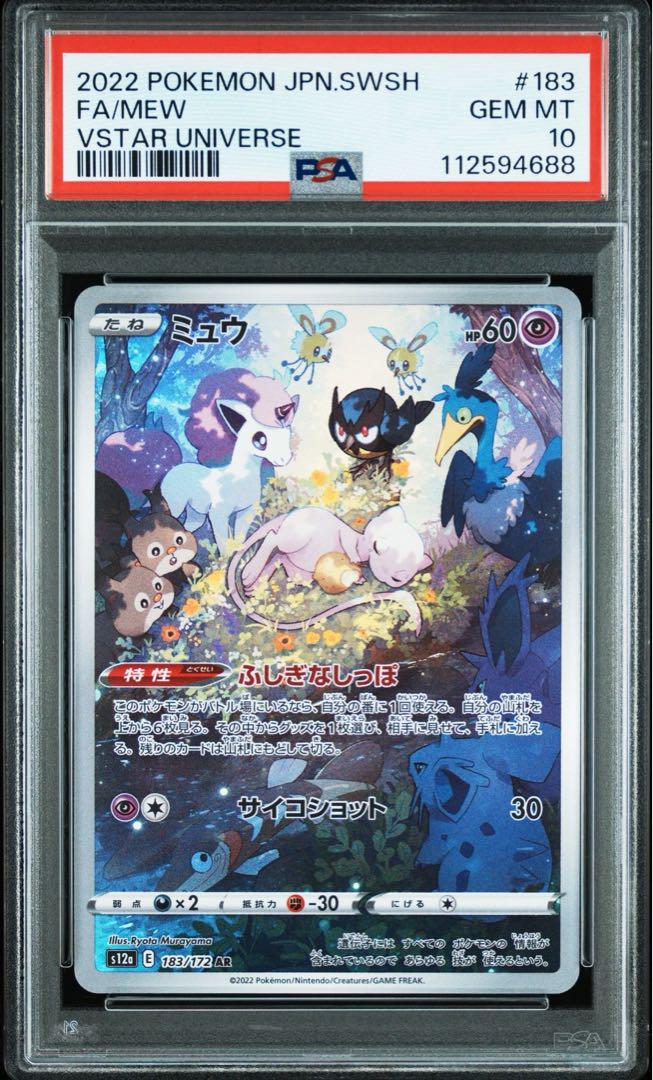 鑑定品【PSA10】ミュウ AR S12a VSTARユニバース PSA10 ミュウ AR vstarユニバース - メルカリ