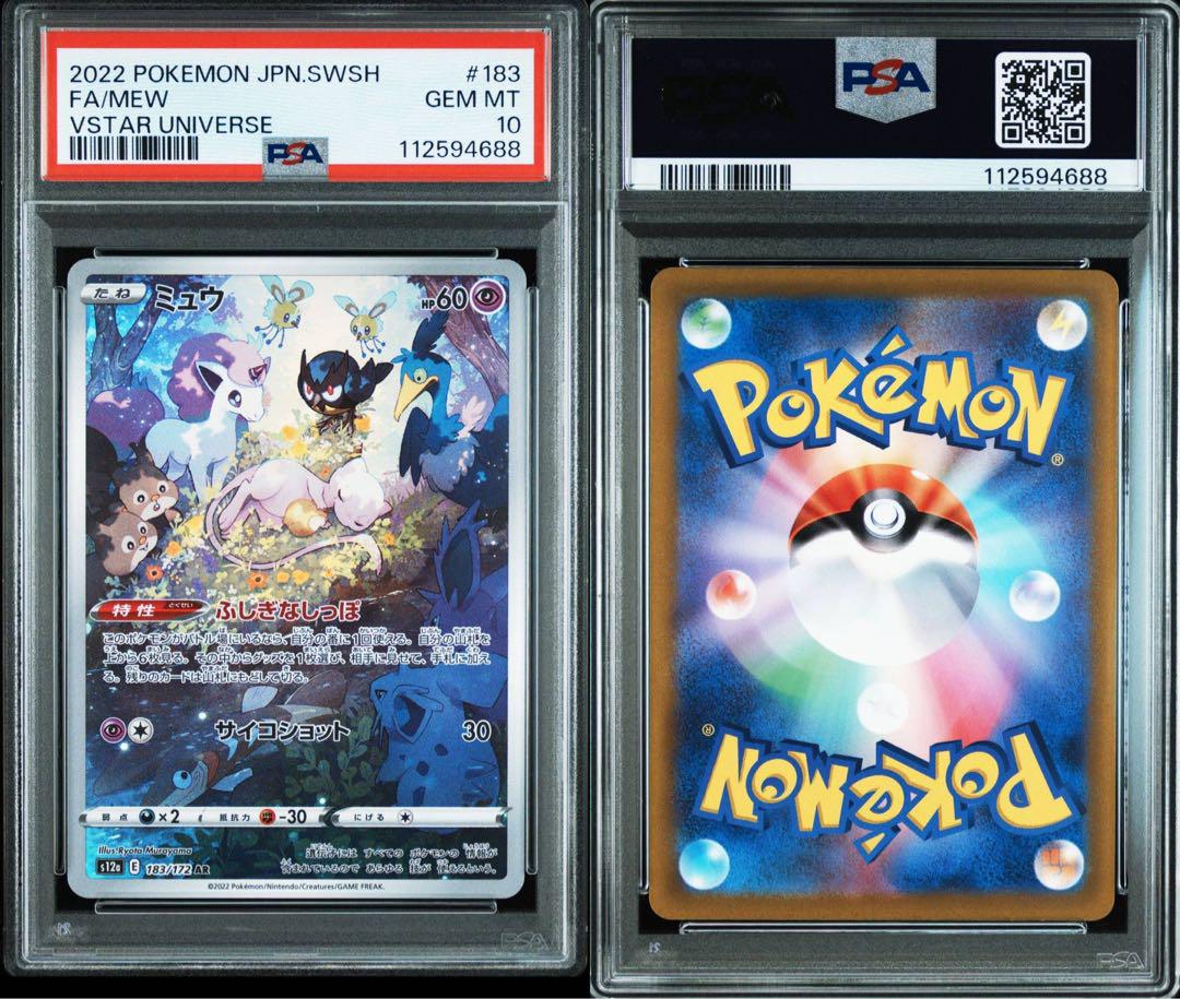 PSA10 ミュウ AR vstarユニバース - メルカリ